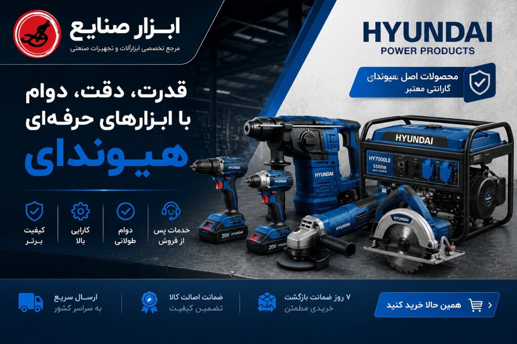 ابزار آلات هیوندای 